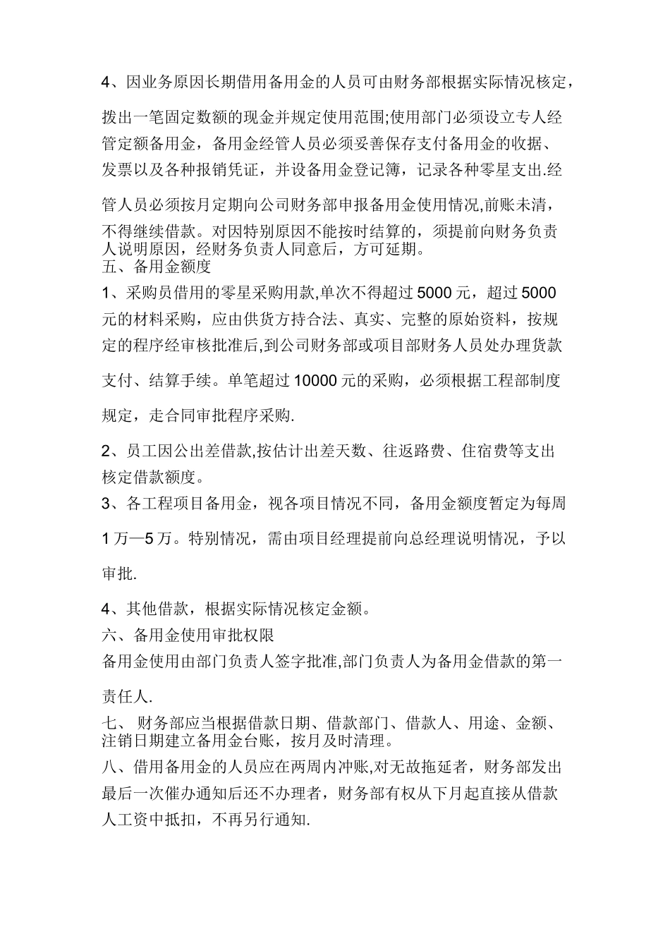 公司备用金管理制度60266_第2页