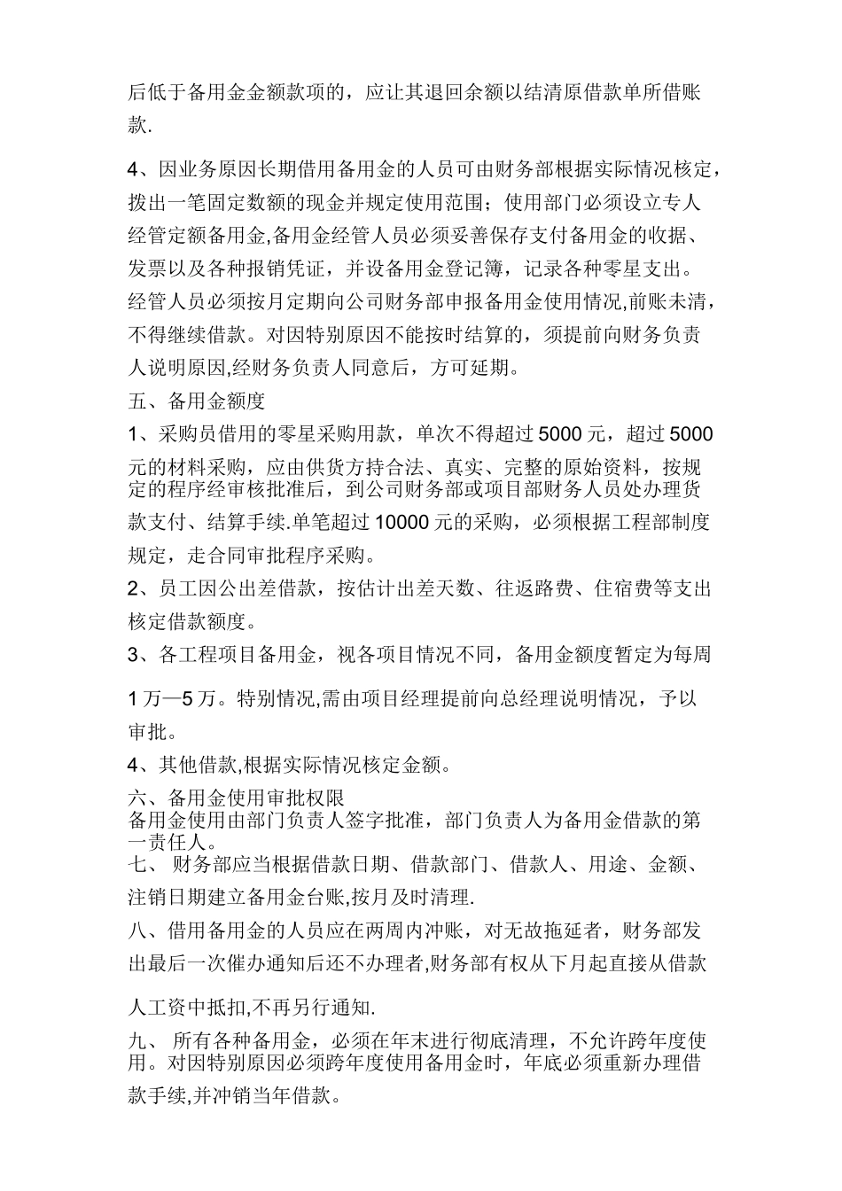 公司备用金管理制度_第2页