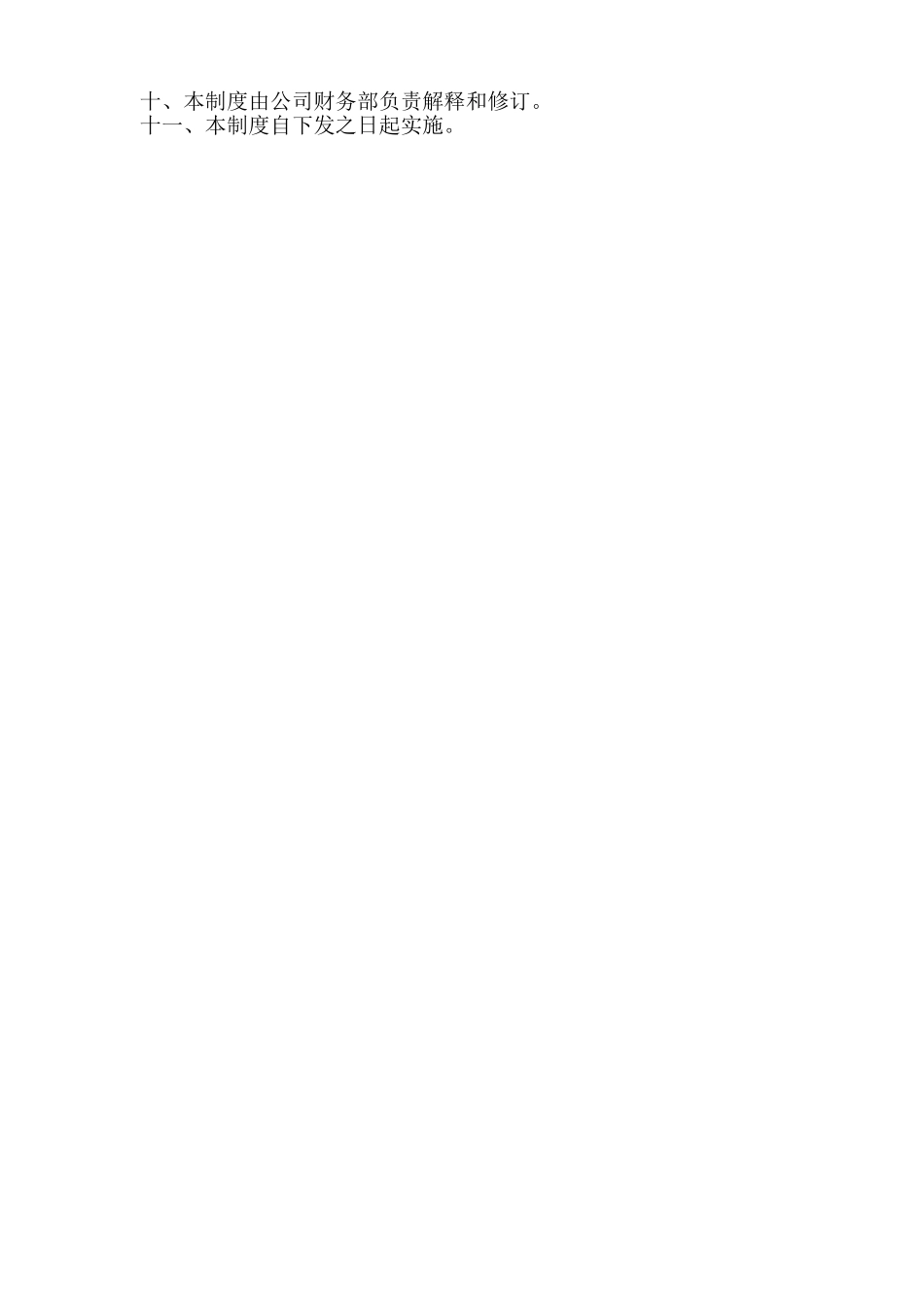 公司备用金管理制度_第3页