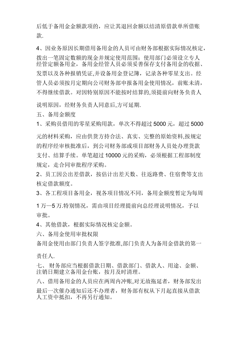 公司备用金管理制度35534_第2页