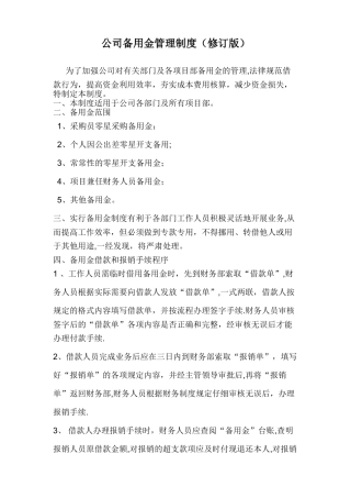 公司备用金管理制度35534