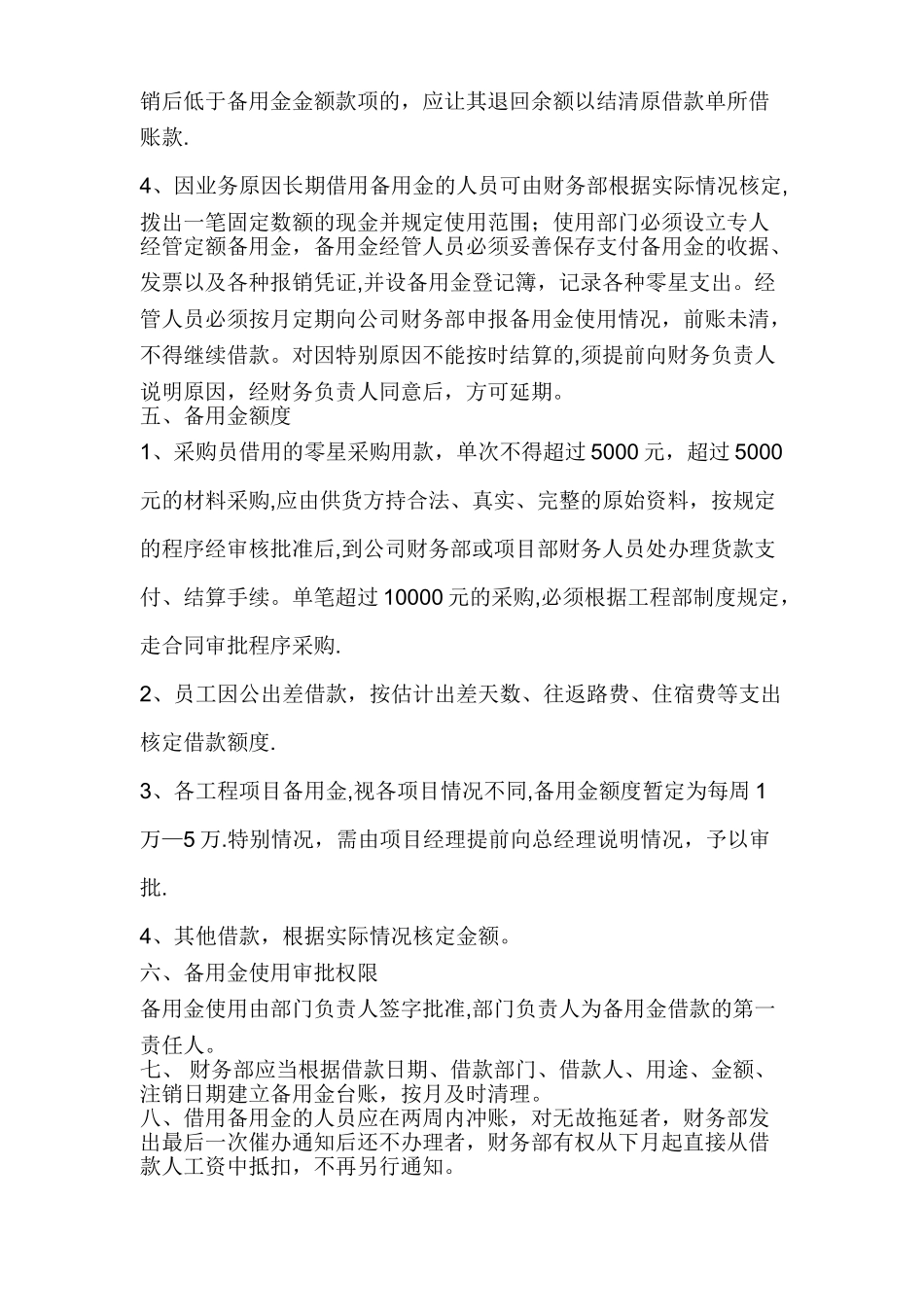 公司备用金管理制度90037_第2页