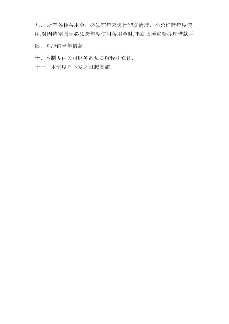 公司备用金管理制度90037_第3页