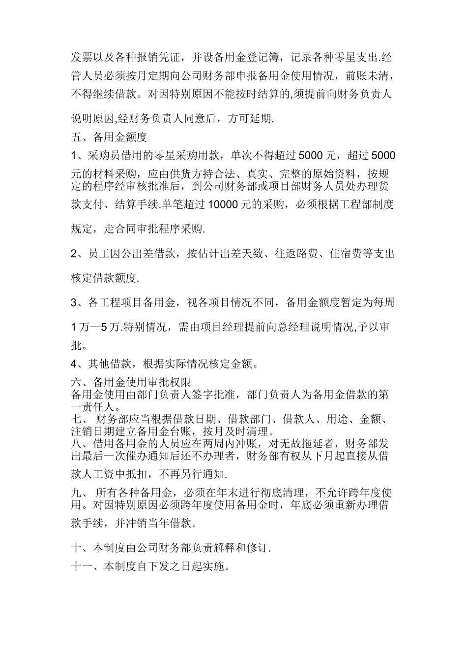 公司备用金管理制度35732_第2页