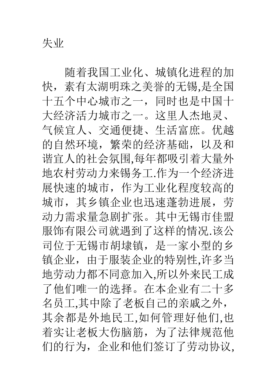 公司外地民工养老保险情况调查报告_第2页