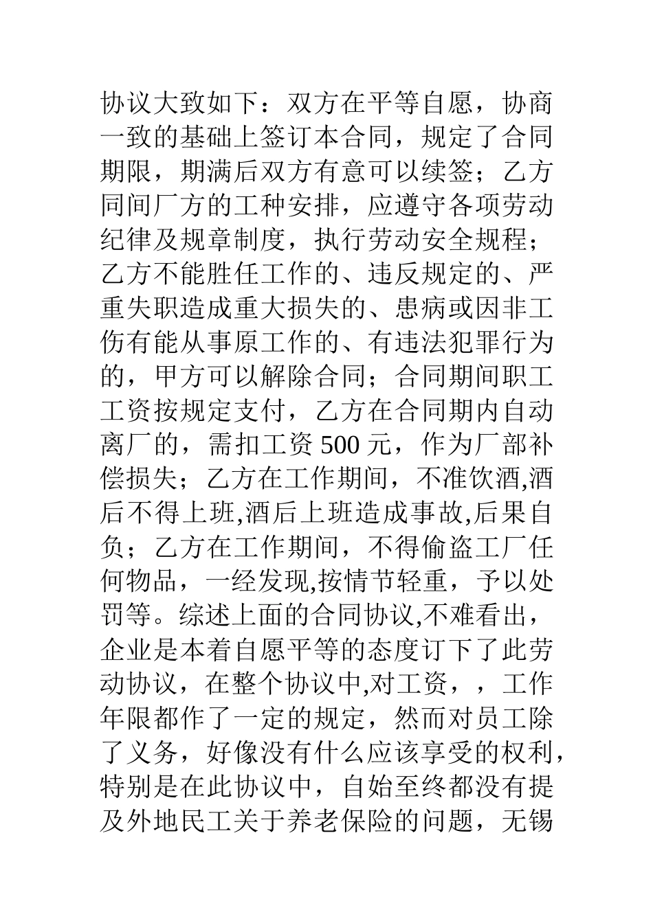 公司外地民工养老保险情况调查报告_第3页