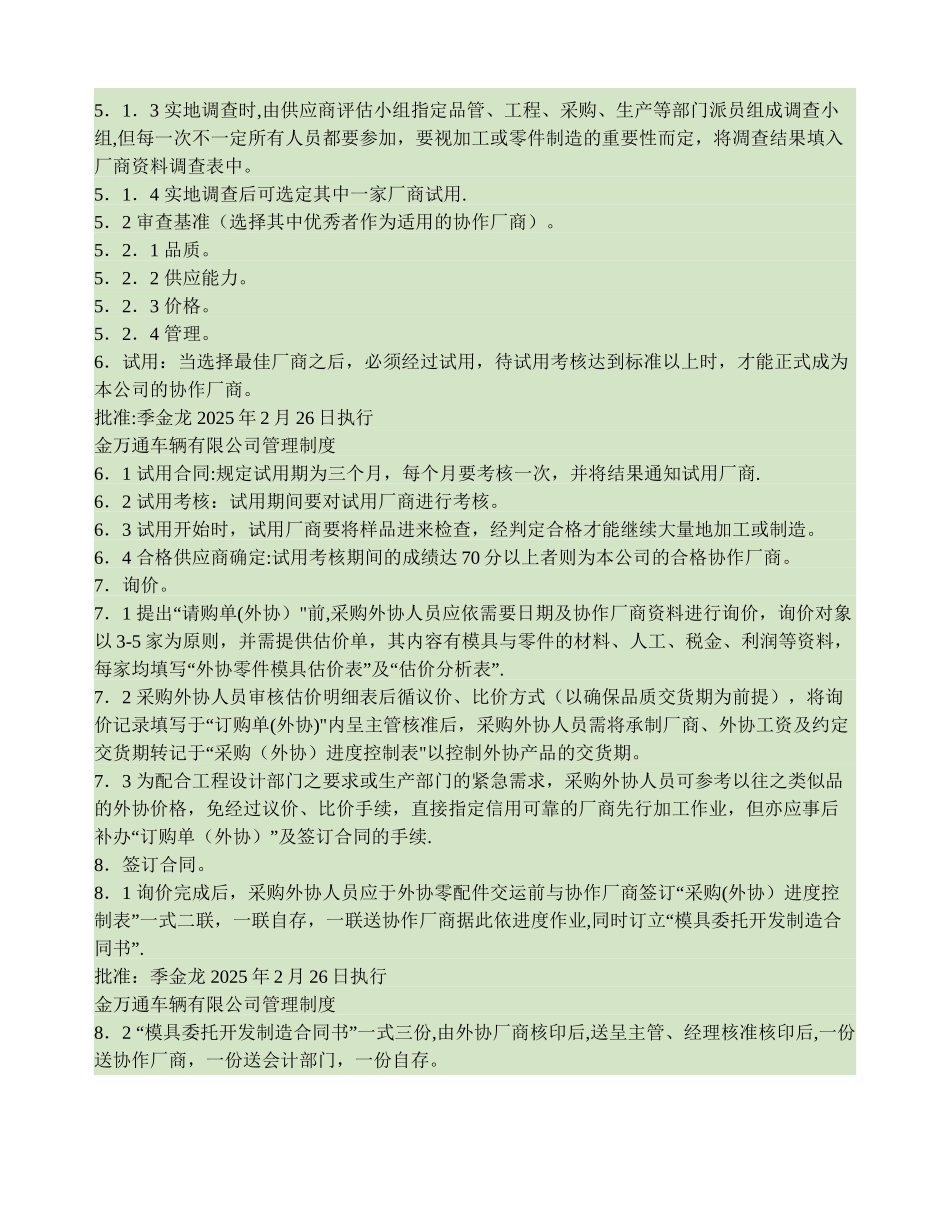 公司外协加工管理办法._第2页