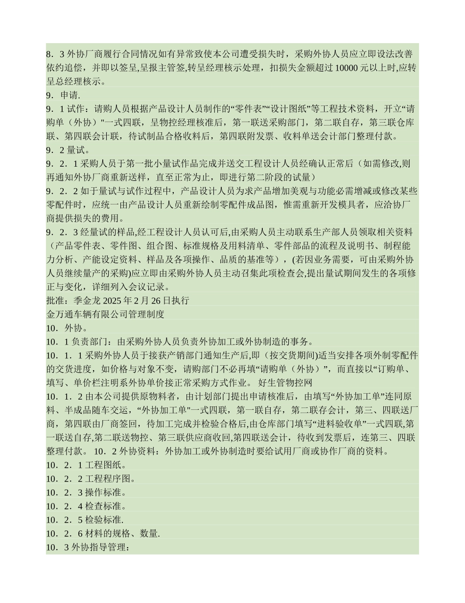 公司外协加工管理办法._第3页