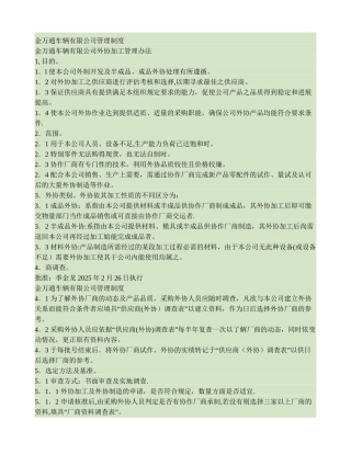 公司外协加工管理办法.