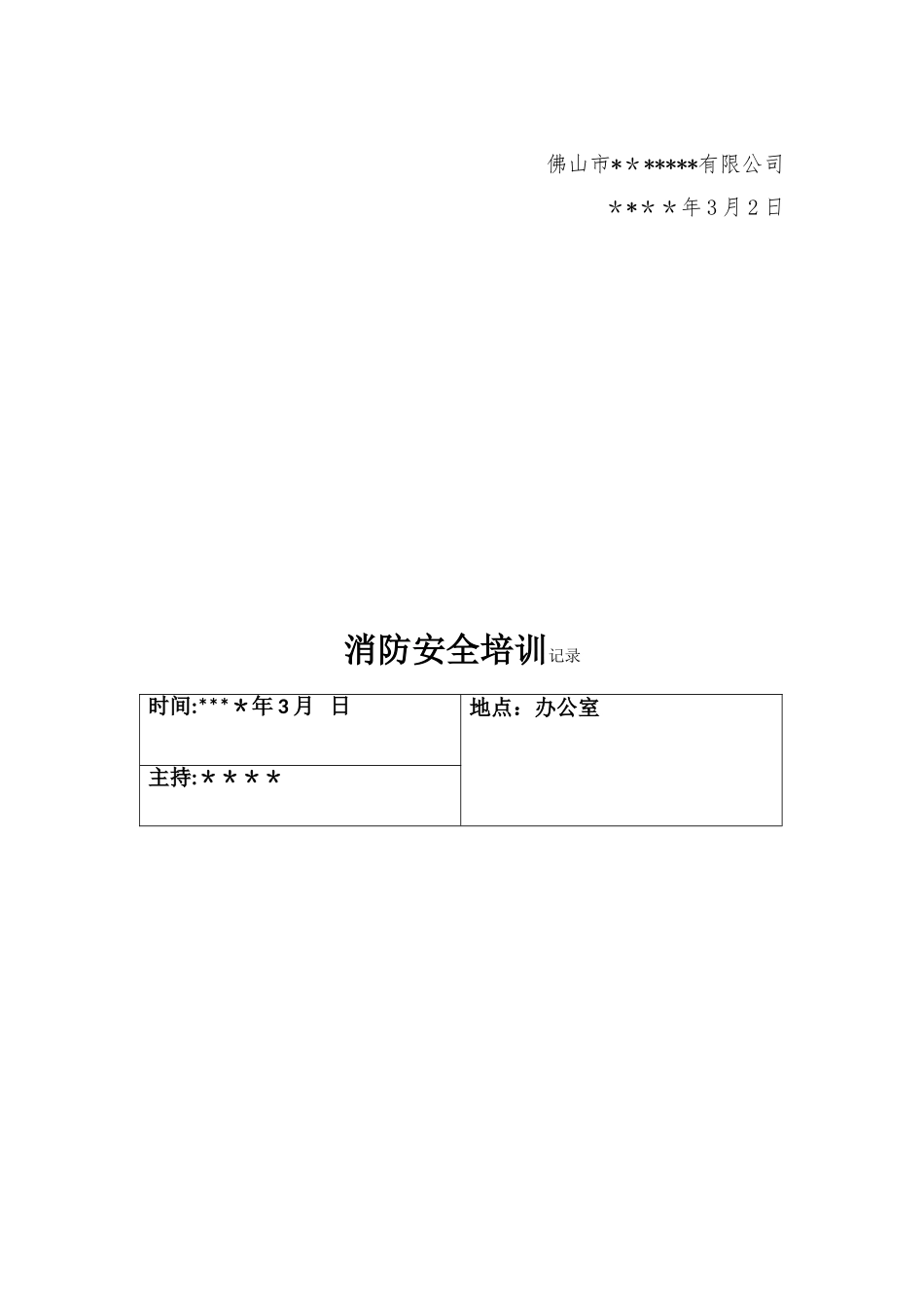 公司复产复工方案模板---副本_第2页