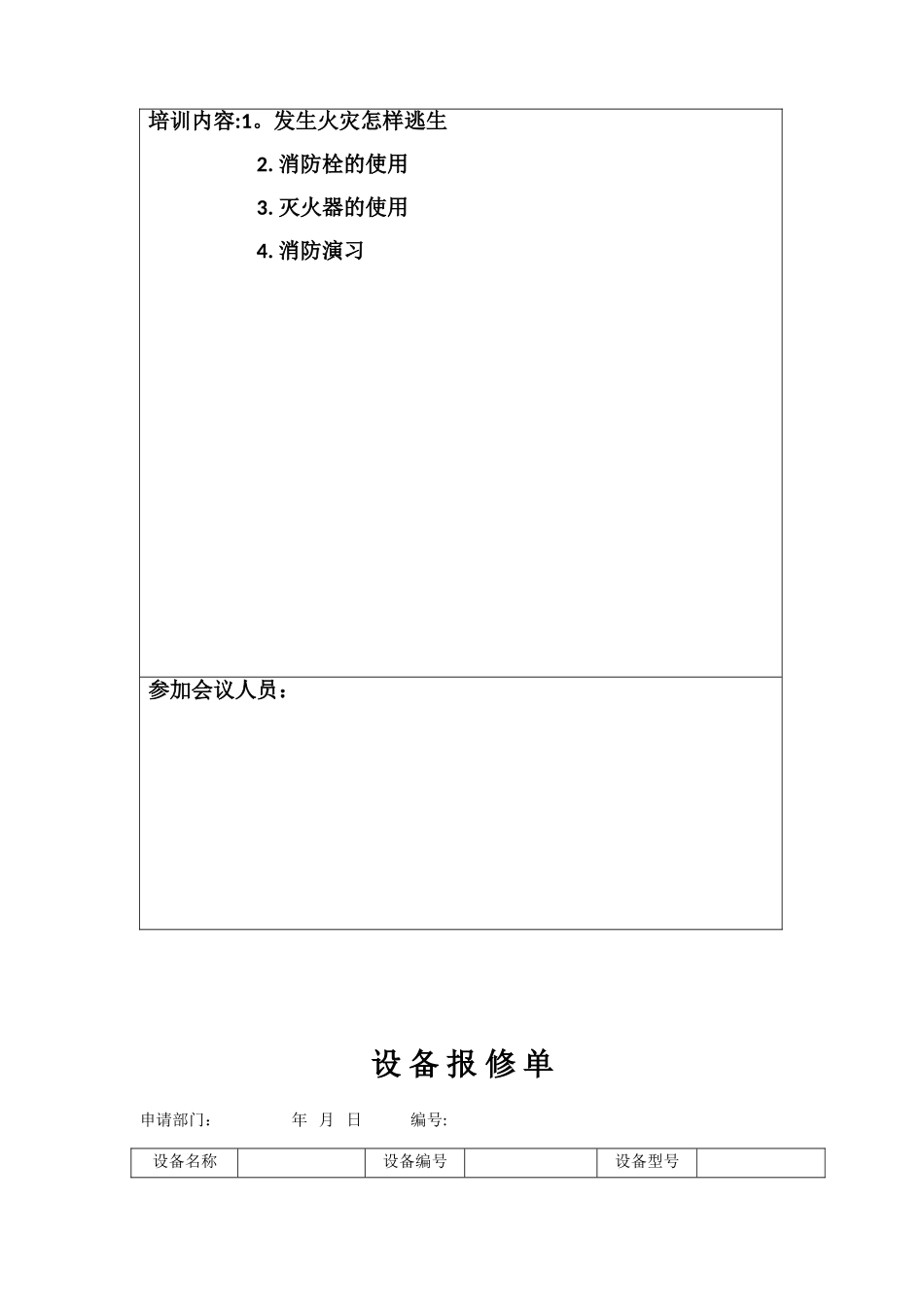 公司复产复工方案模板---副本_第3页