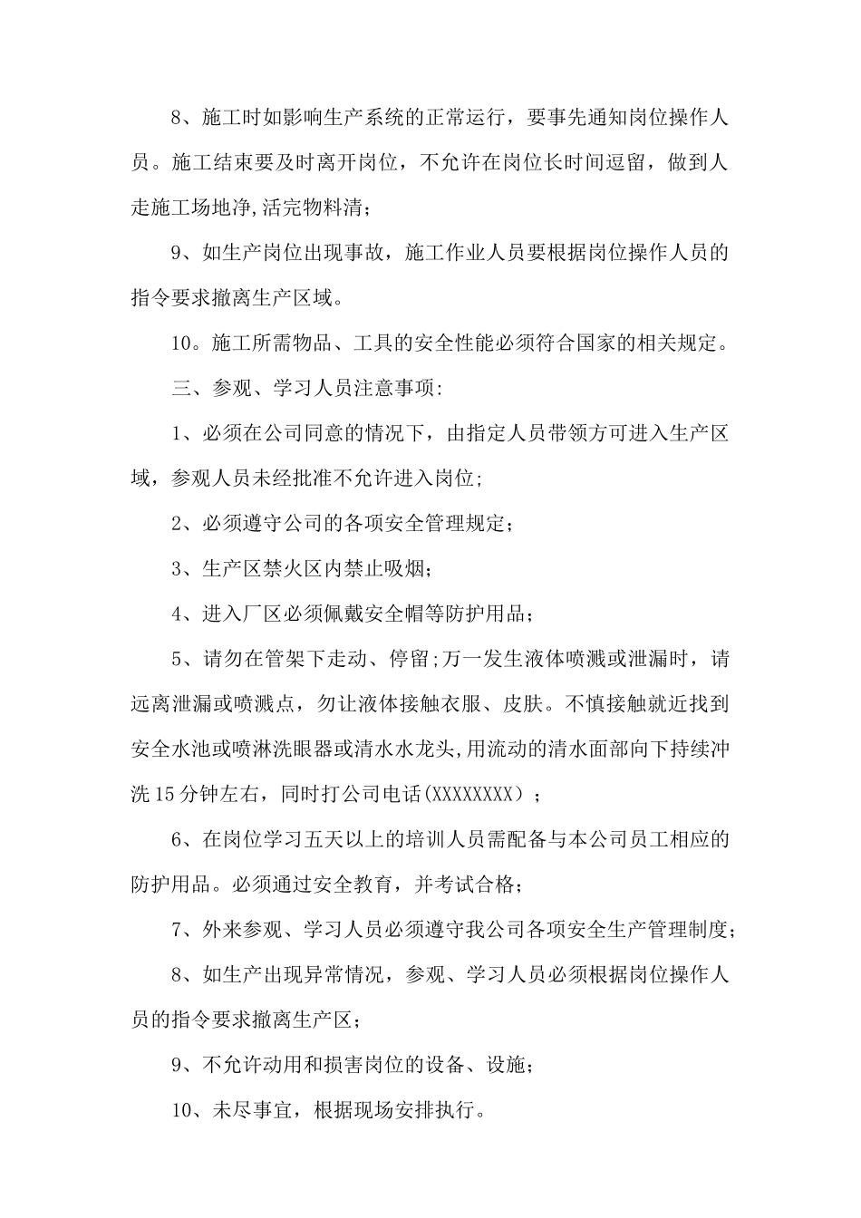 公司外来人员安全告知书_第2页