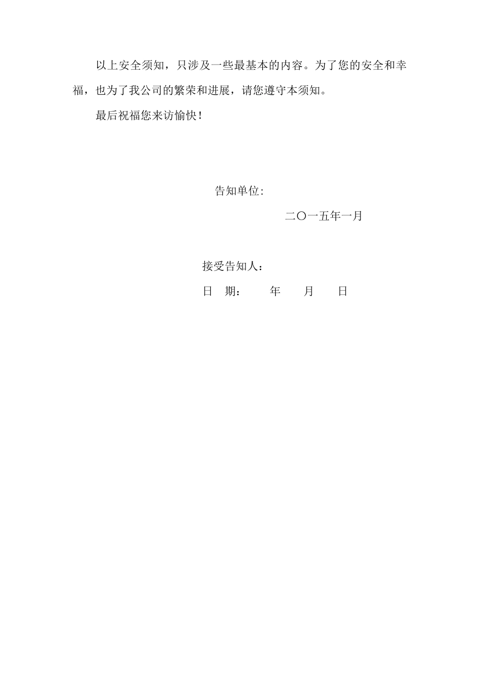 公司外来人员安全告知书_第3页