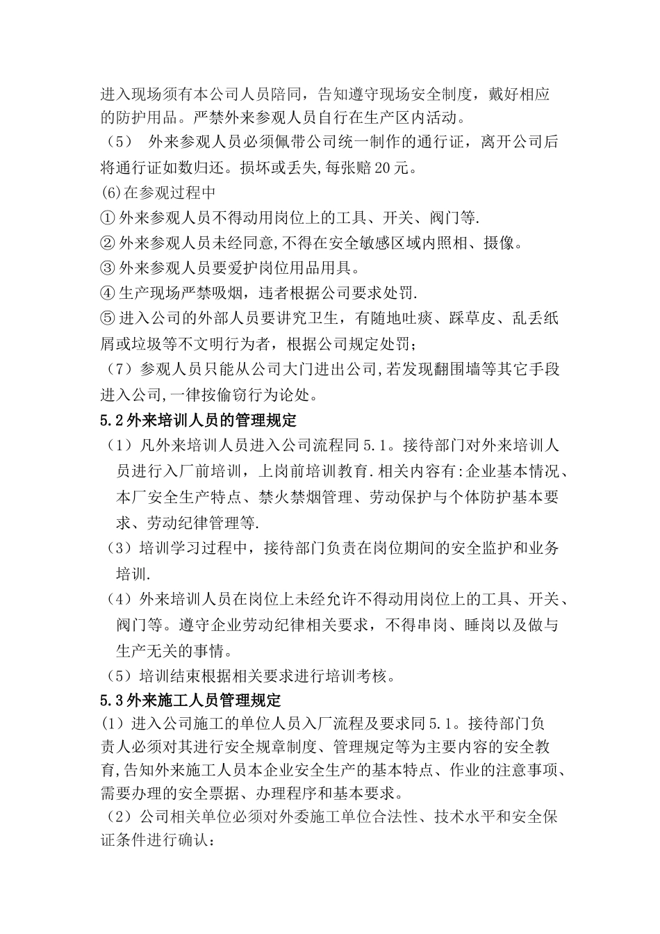 公司外来人员管理制度33117_第2页