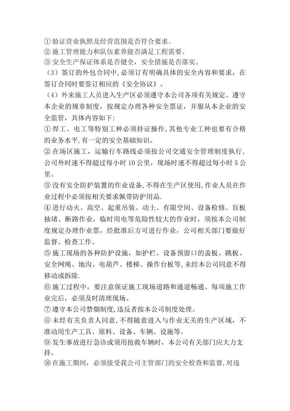 公司外来人员管理制度33117_第3页