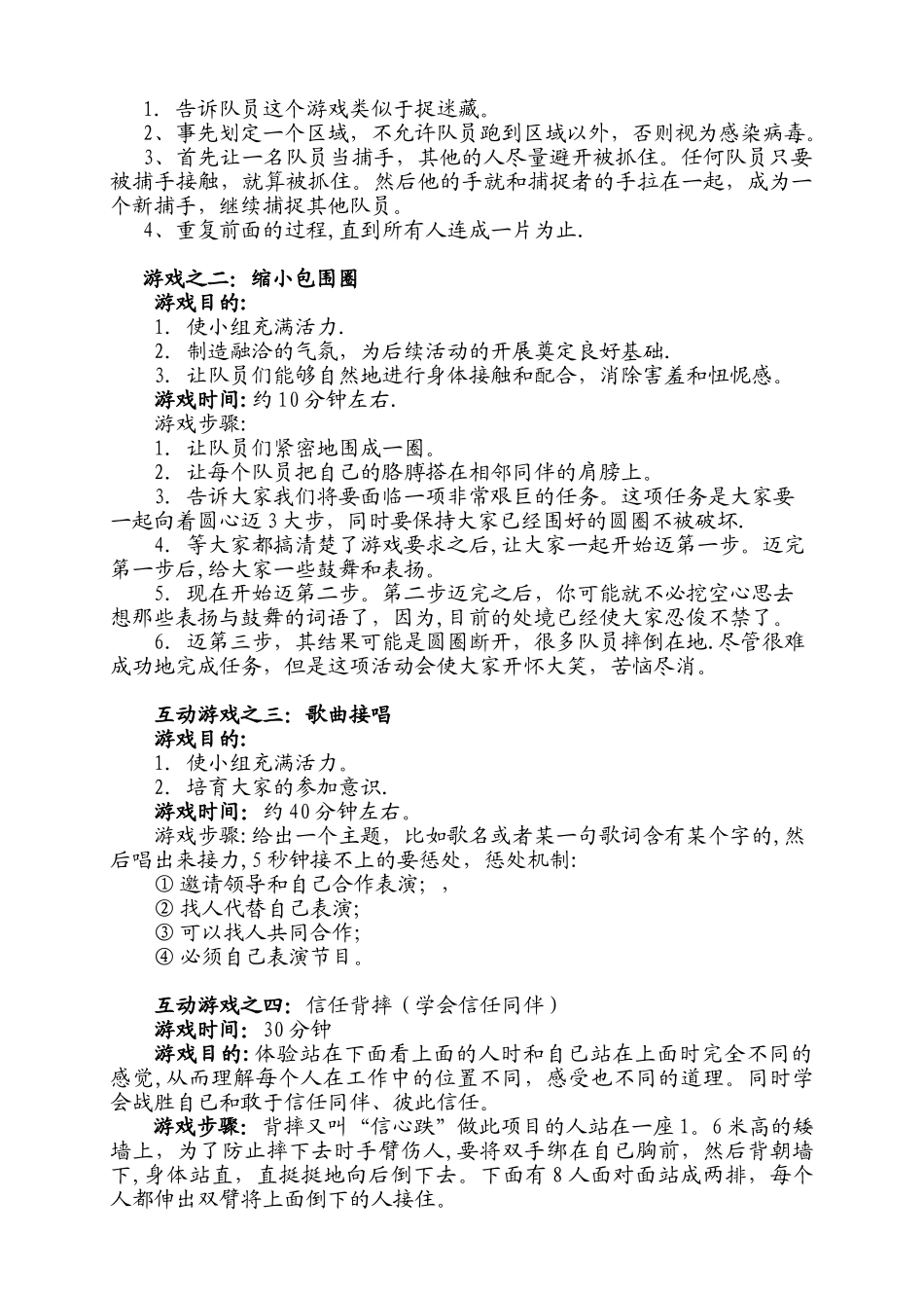 公司外烧烤活动策划方案_第2页