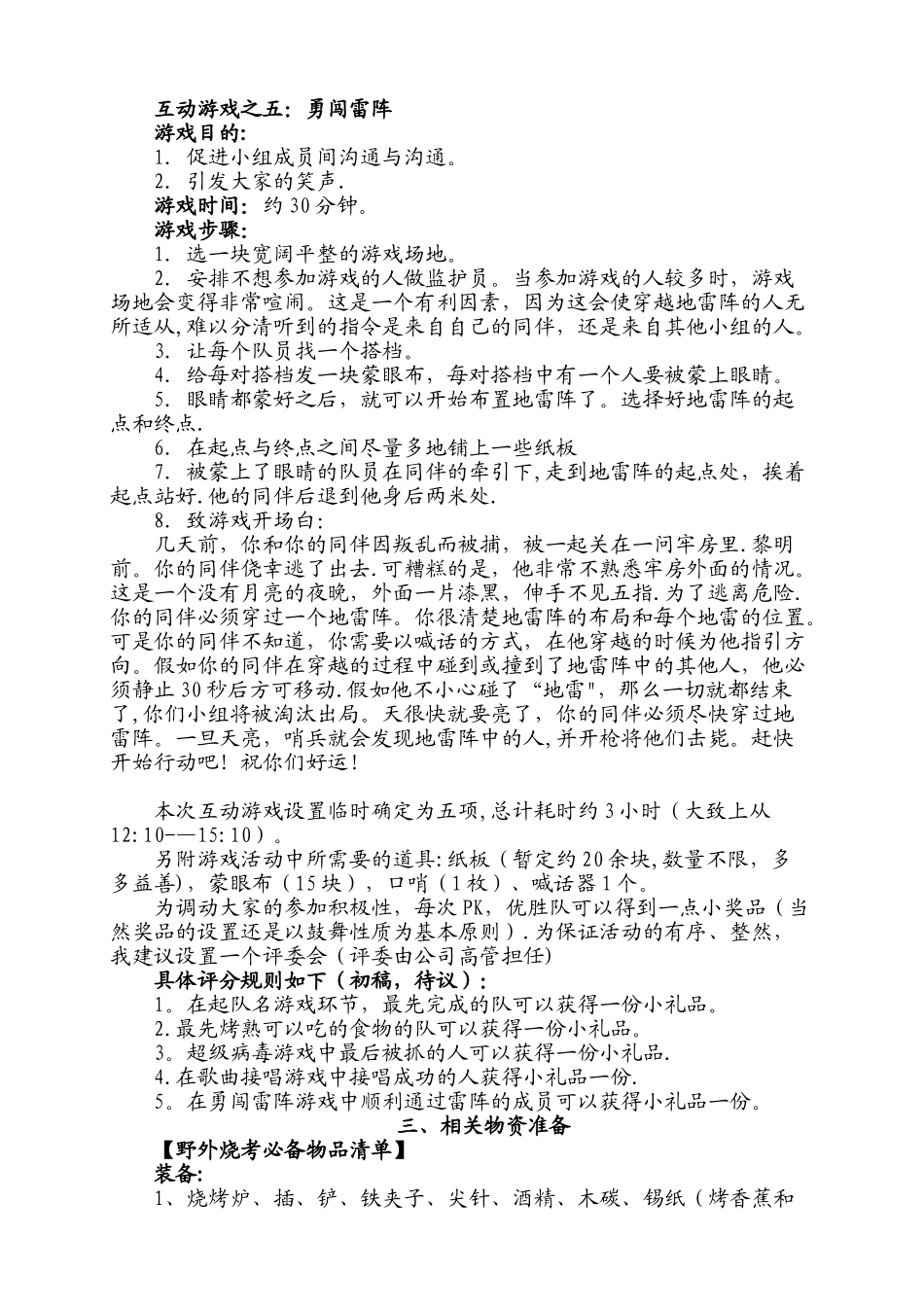公司外烧烤活动策划方案_第3页