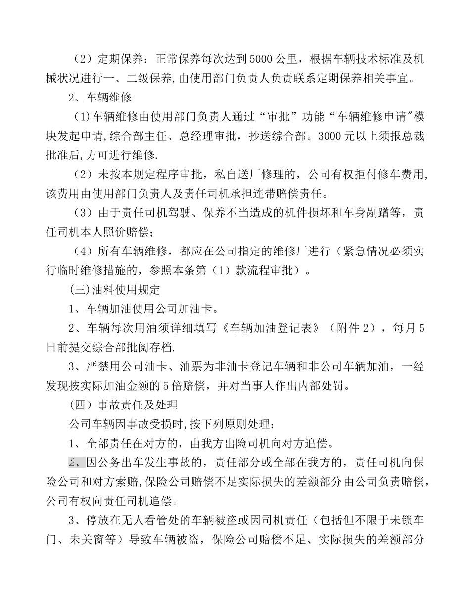 公司外派车辆管理制度_第2页