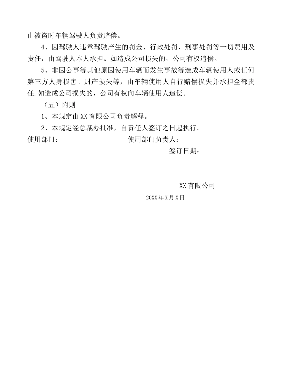 公司外派车辆管理制度_第3页