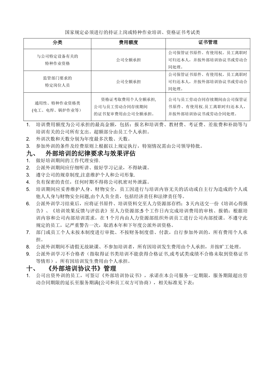 公司外部培训管理制度_第3页