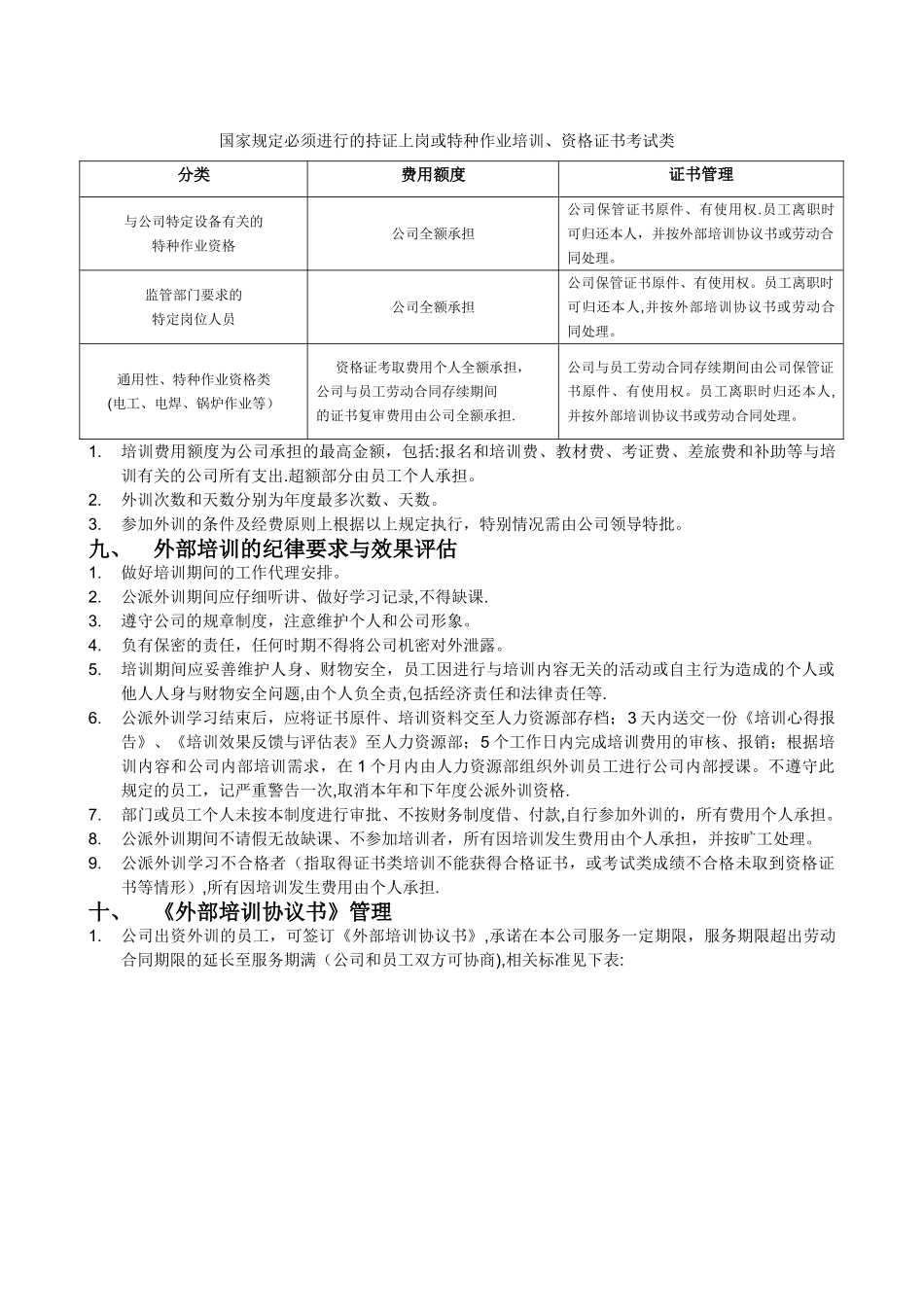 公司外部培训管理制度-_第3页