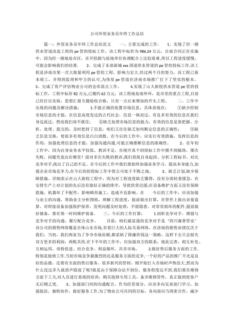 公司外贸业务员年终工作总结_第1页