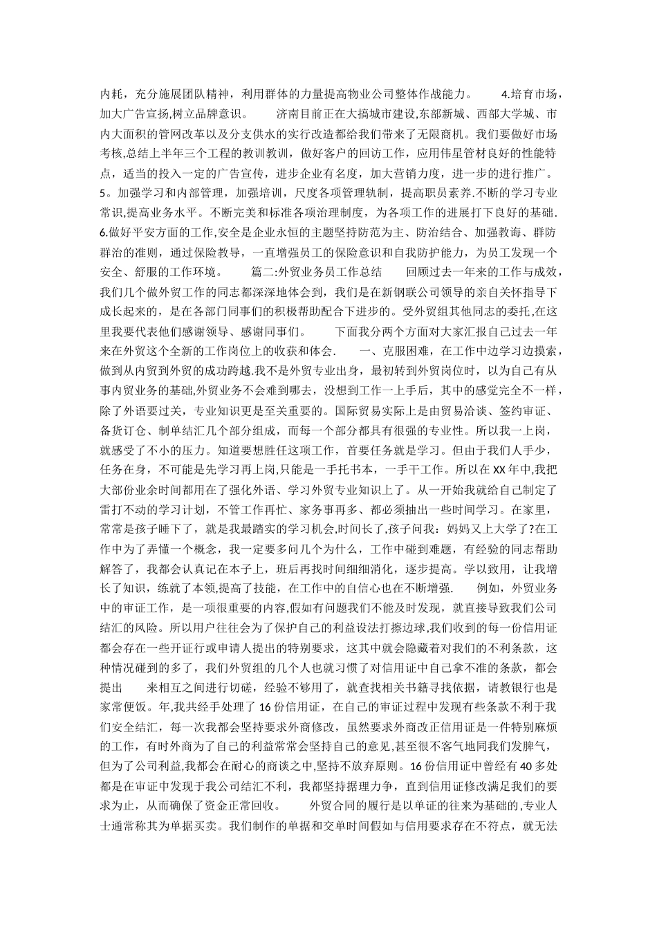 公司外贸业务员年终工作总结_第2页