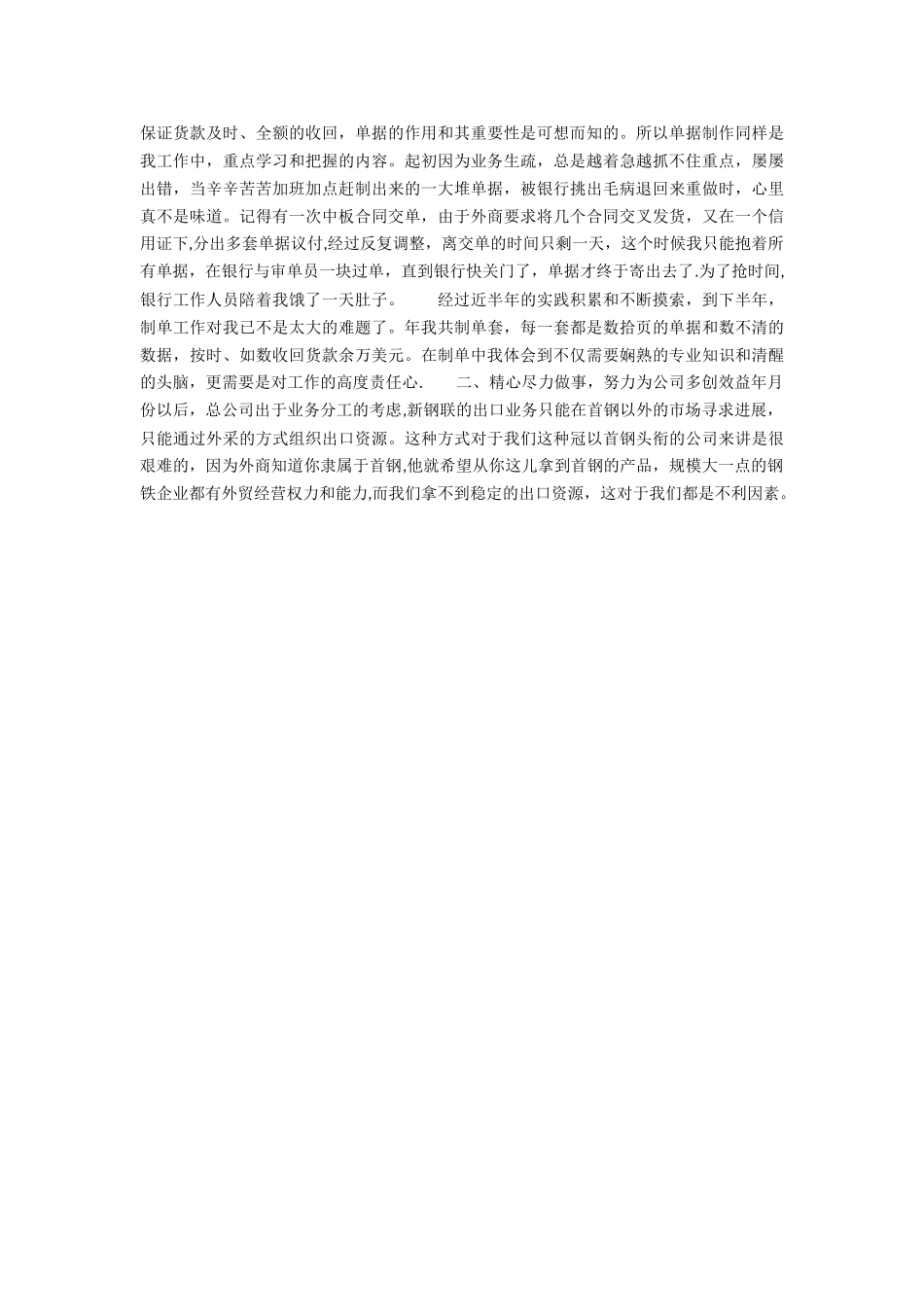 公司外贸业务员年终工作总结_第3页