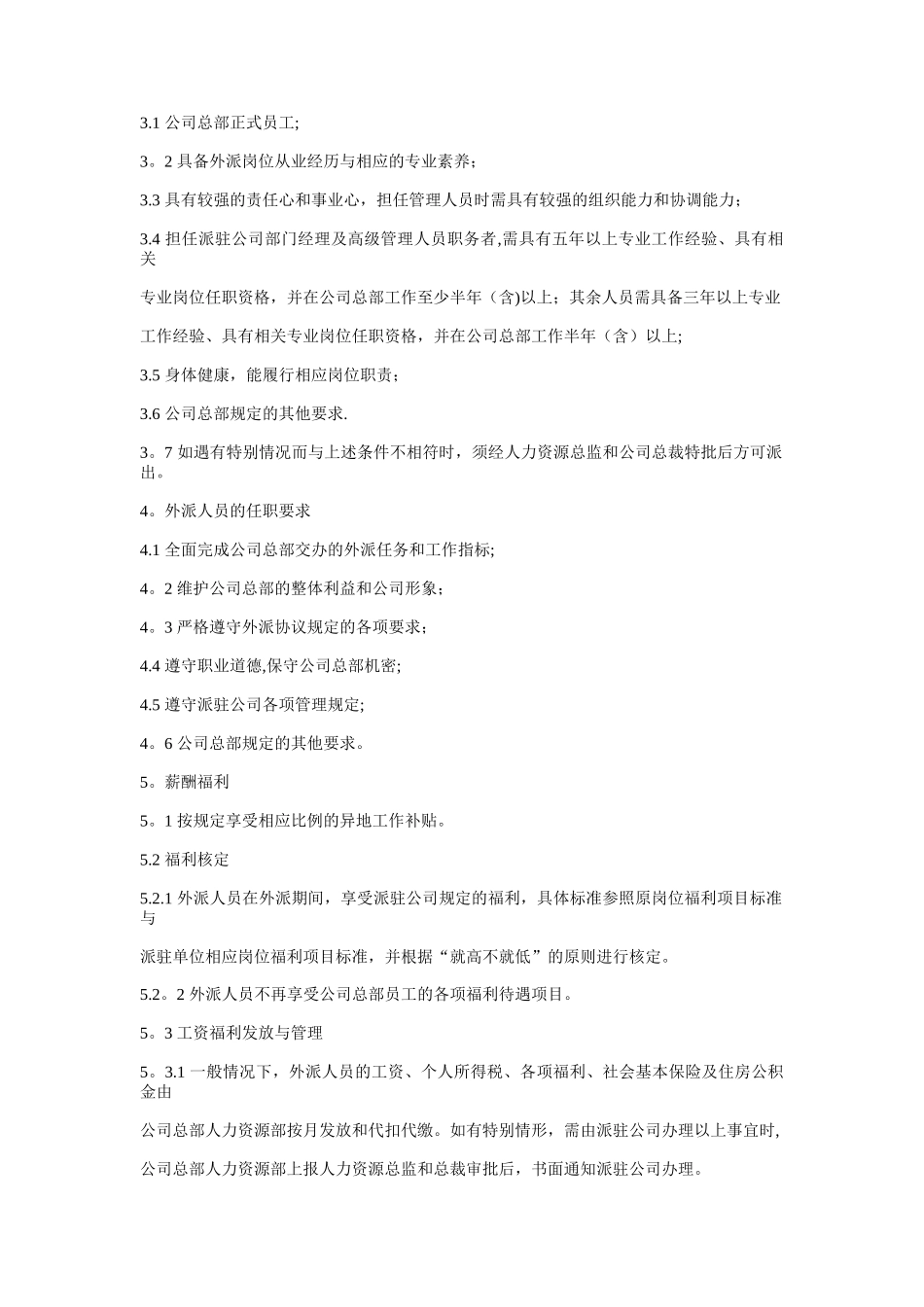 公司外派人员管理办法及费用标准_第2页