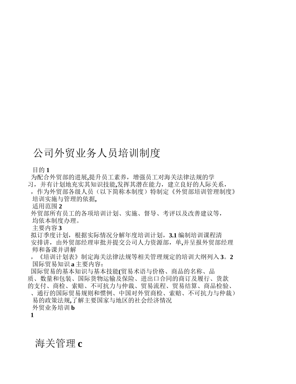 公司外贸业务人员培训制度-模板_第1页