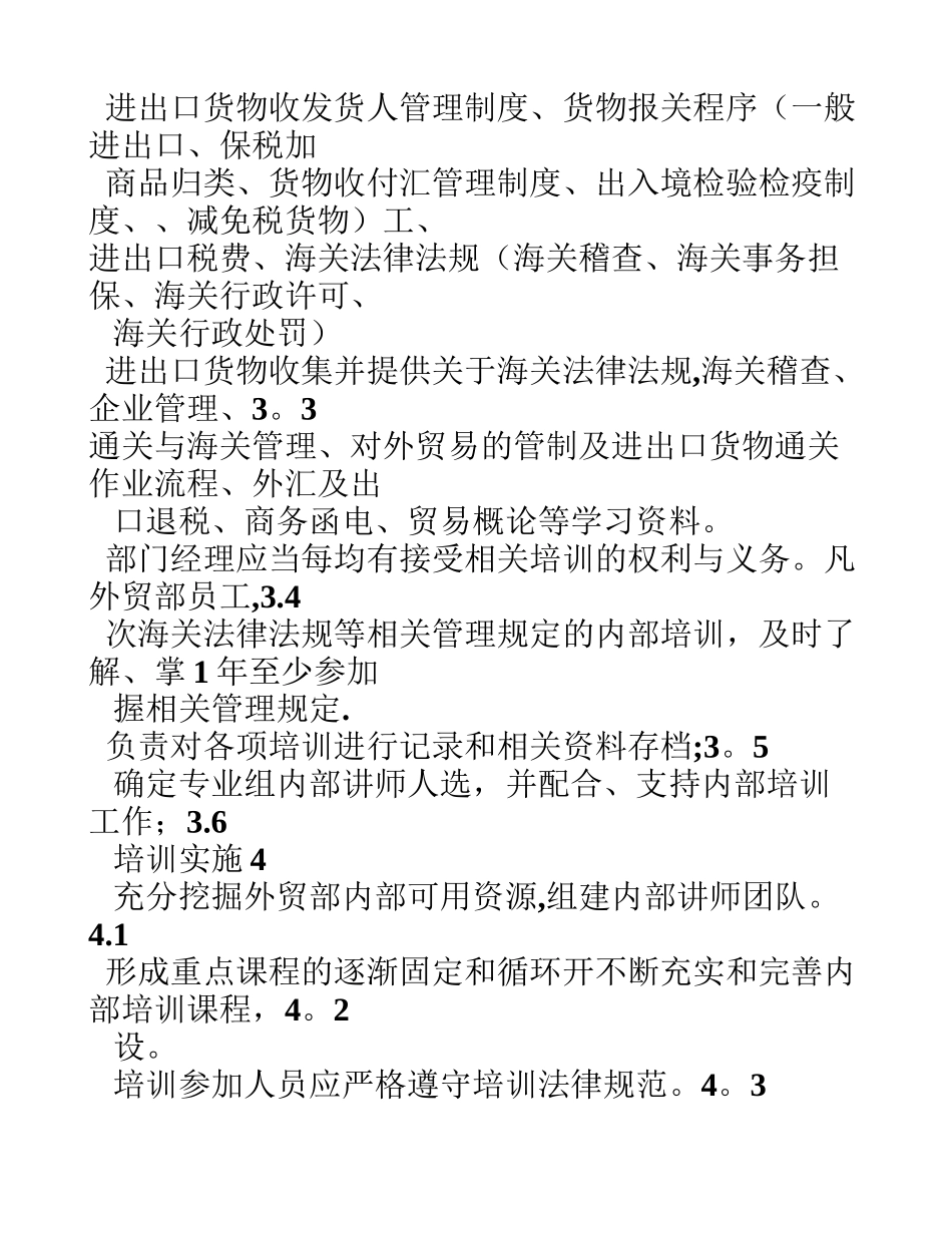公司外贸业务人员培训制度-模板_第2页