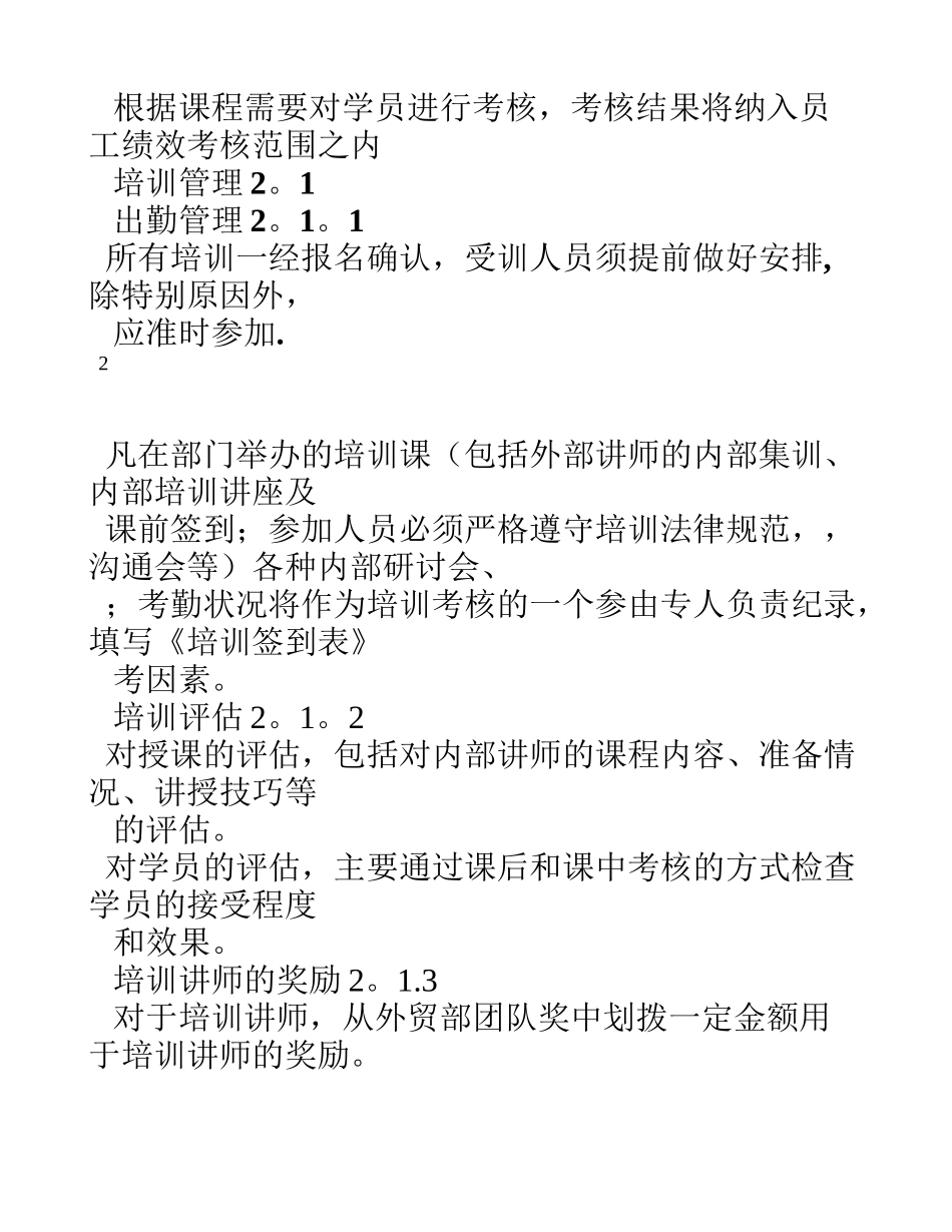 公司外贸业务人员培训制度-模板_第3页