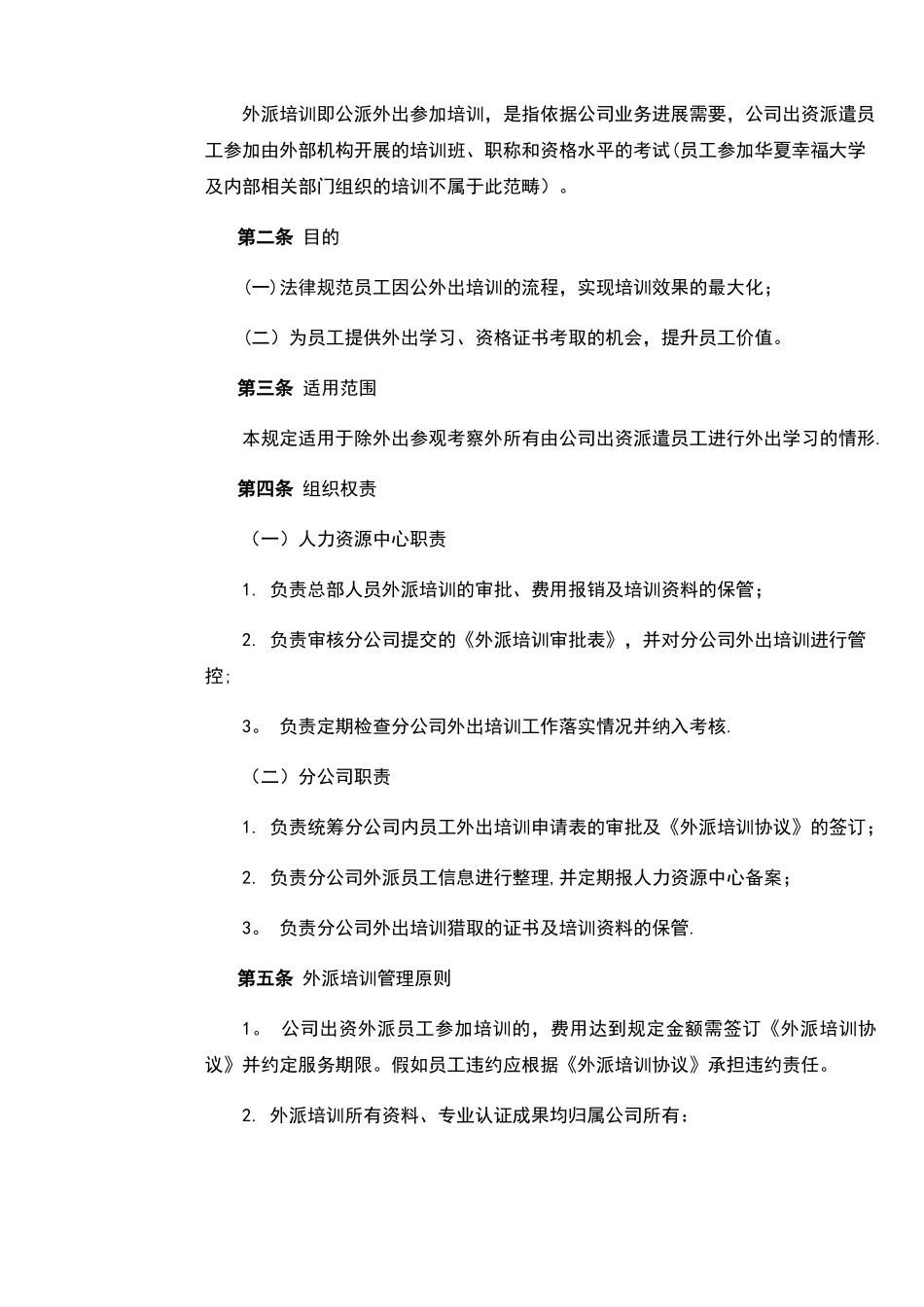 公司外派培训管理规定_第2页