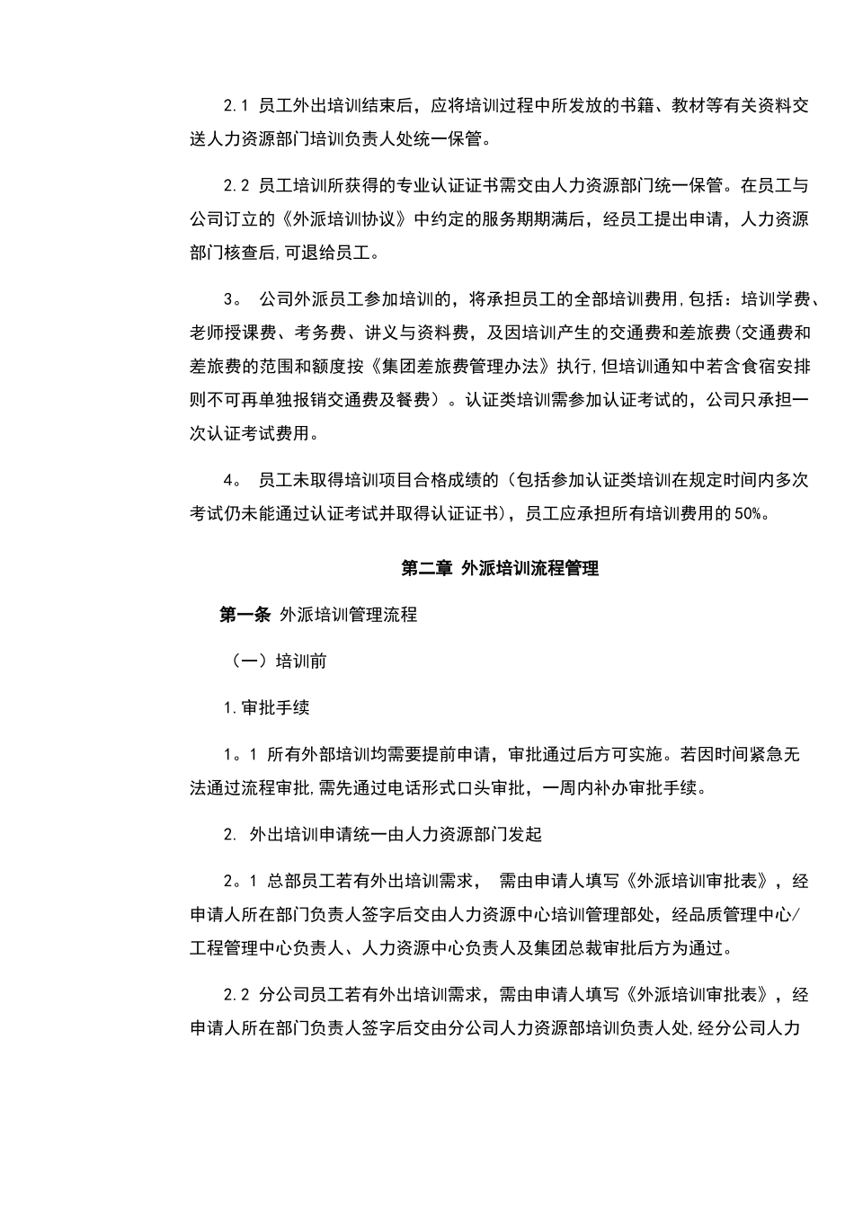 公司外派培训管理规定_第3页