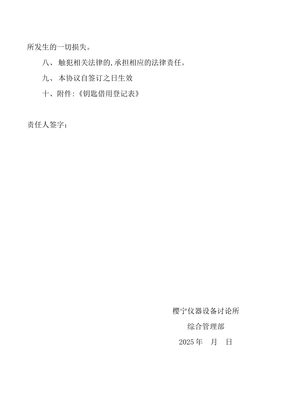 公司大门钥匙管理责任书_第2页