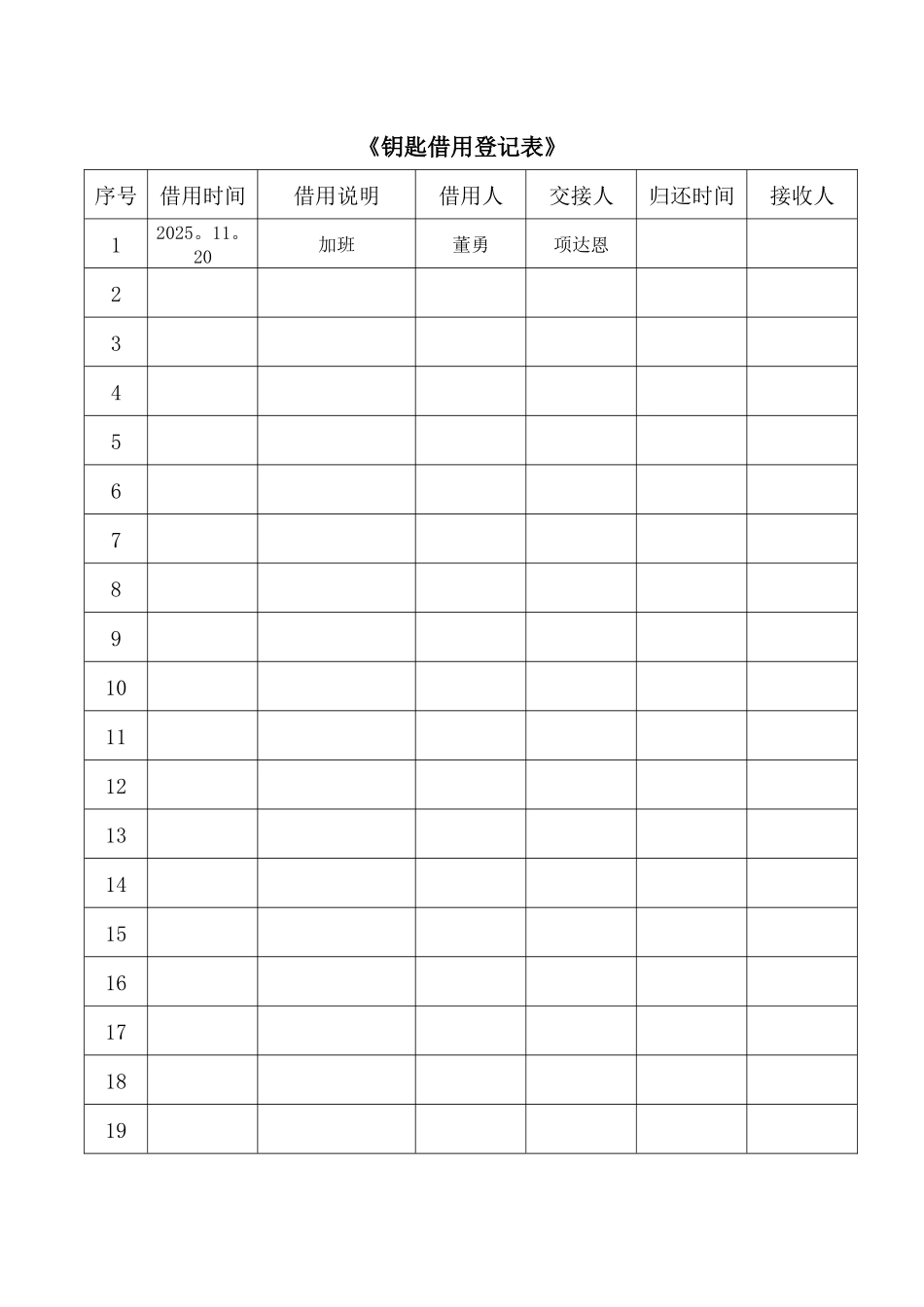 公司大门钥匙管理责任书_第3页