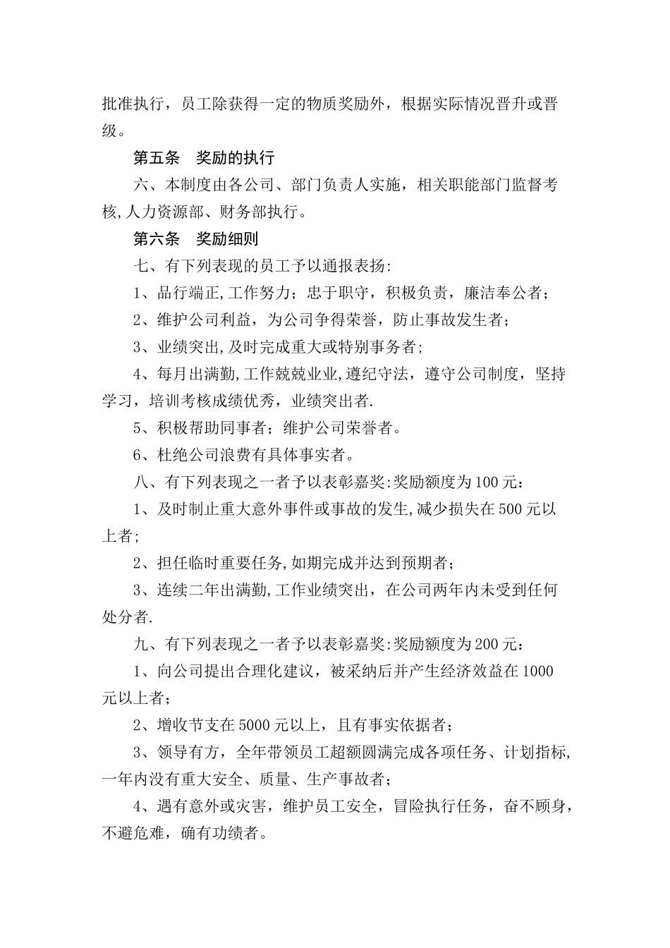 公司奖励制度方案_第2页