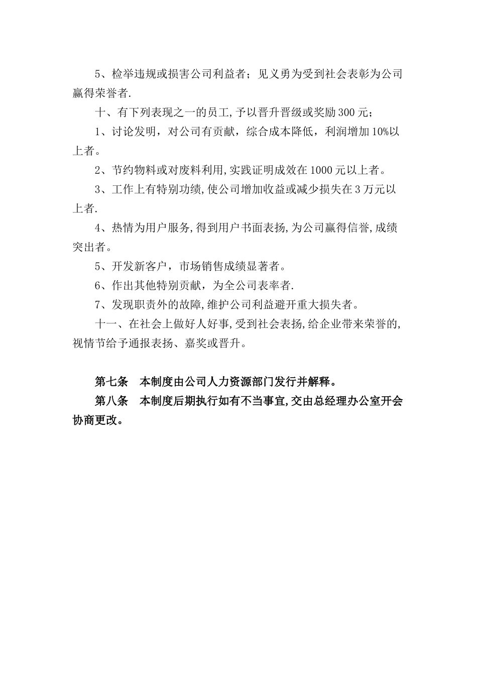 公司奖励制度方案_第3页