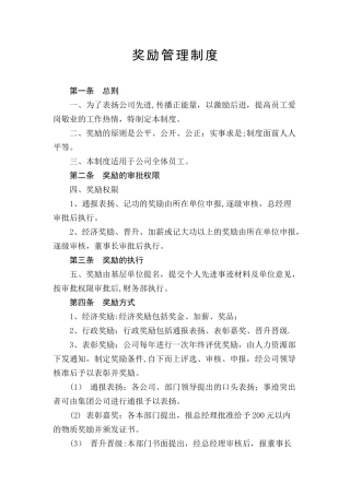 公司奖励制度方案