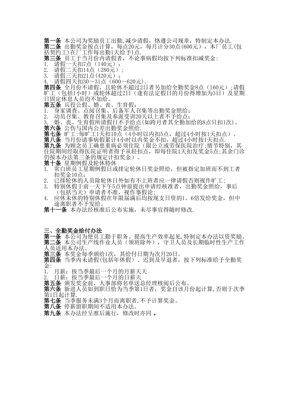 公司奖励制度汇编汇总_第2页