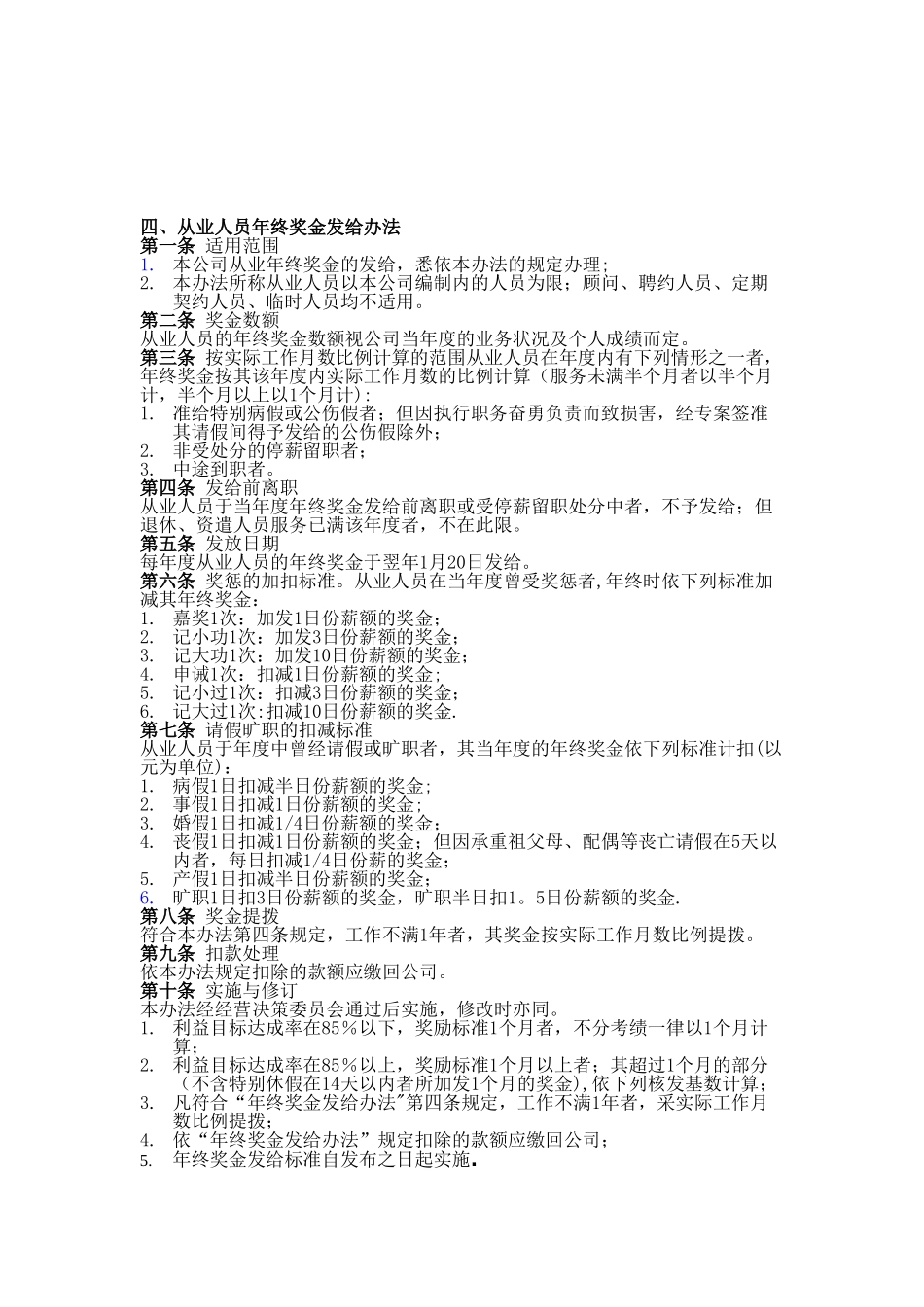 公司奖励制度汇编汇总_第3页