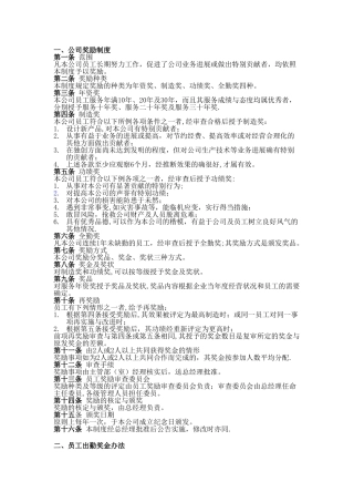 公司奖励制度汇编汇总