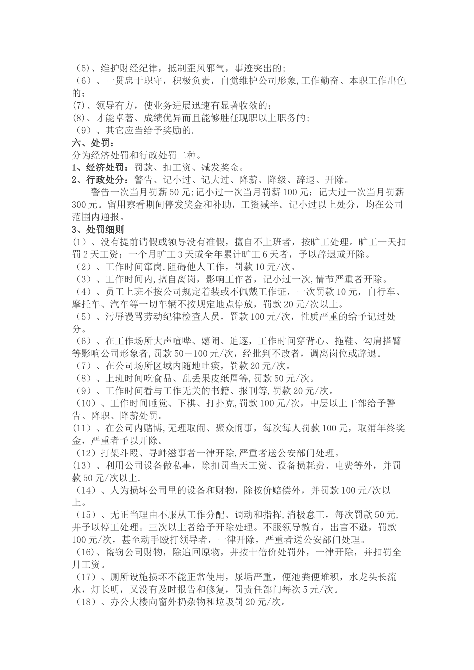 公司奖励处罚管理制度_第2页