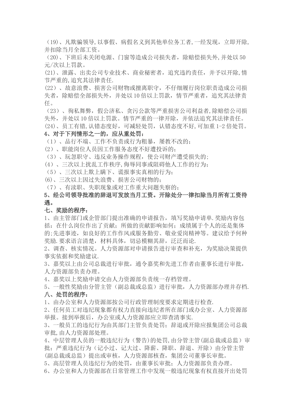 公司奖励处罚管理制度_第3页