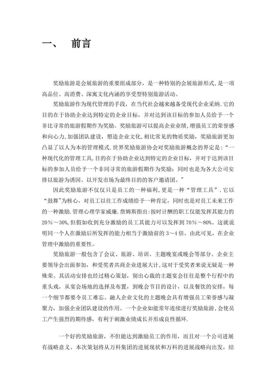 公司奖励旅游方案_第3页