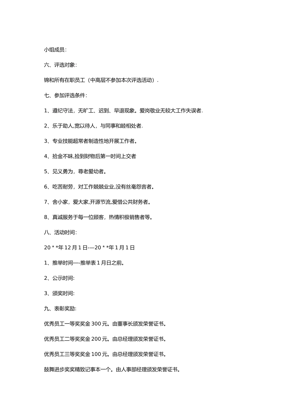 公司奖励方案模板_第2页