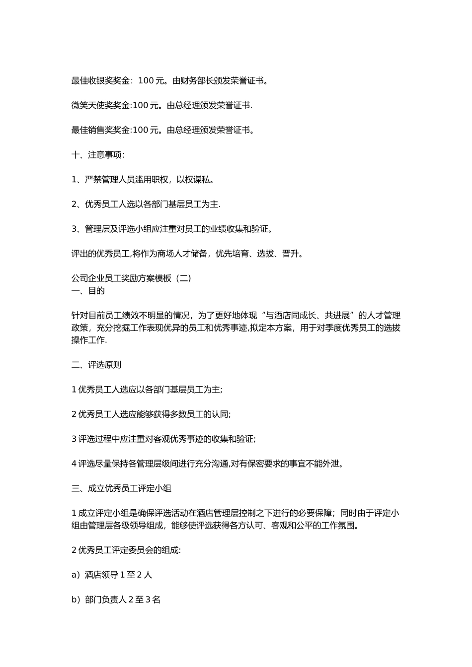 公司奖励方案模板_第3页