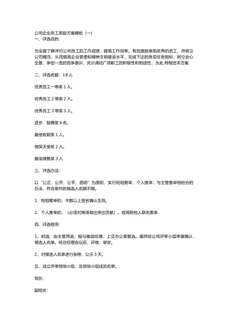 公司奖励方案模板