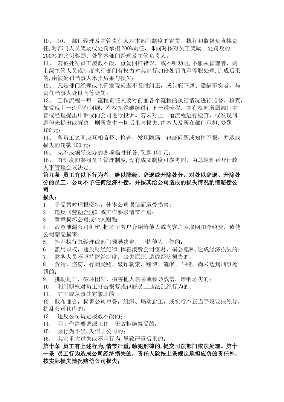 公司奖惩制度-公司惩罚制度_第2页