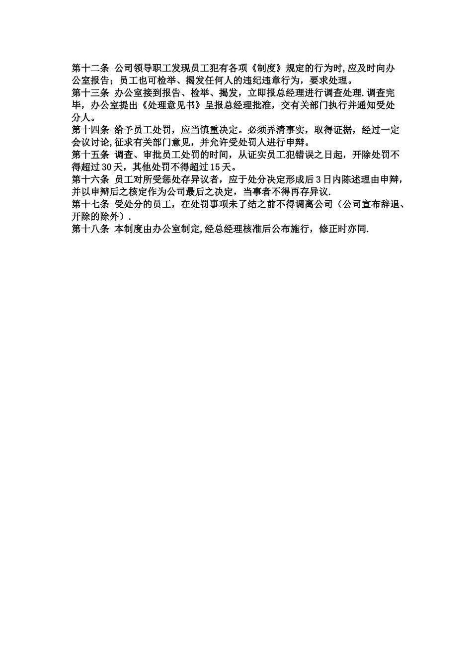 公司奖惩制度-公司惩罚制度_第3页